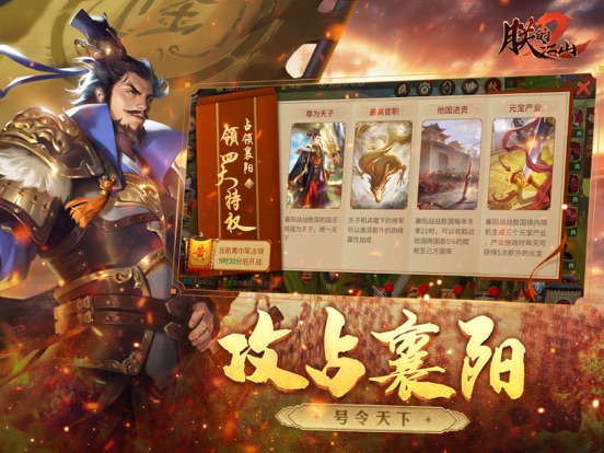 朕的江山2：三国策略国战