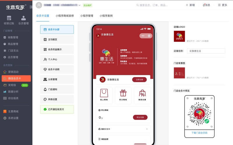 生意专家智慧门店