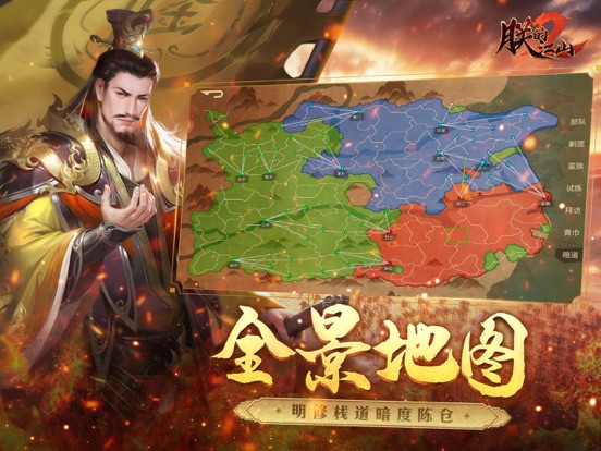 朕的江山2：三国策略国战