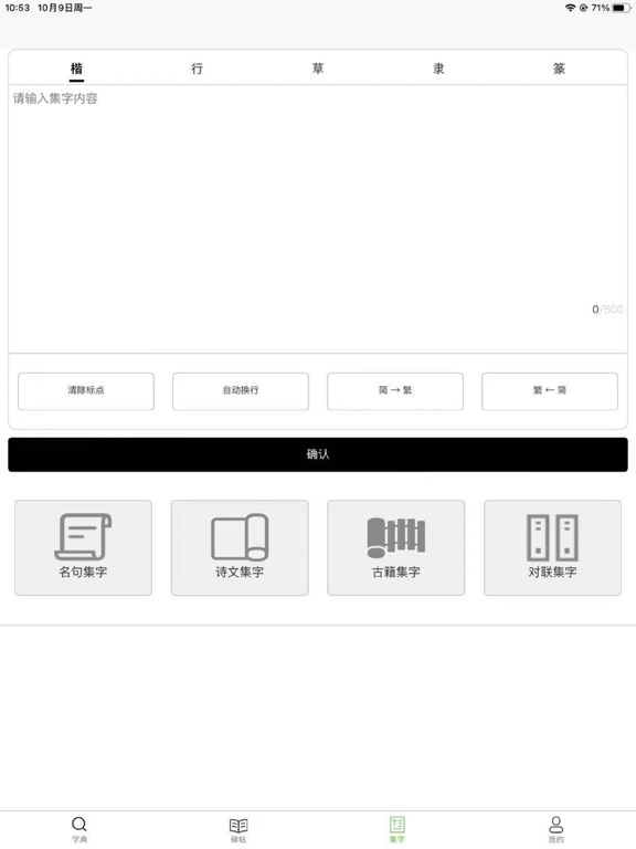 墨客书法-书法字典集字大全