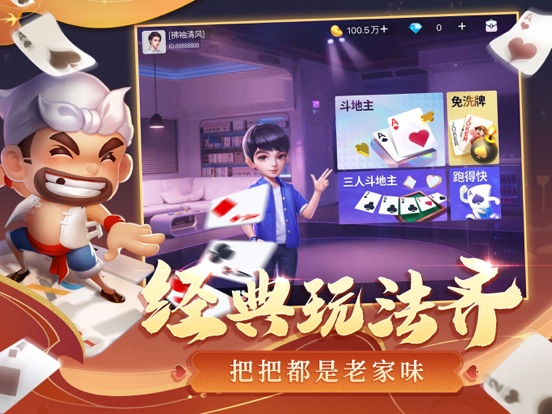 吉祥棋牌斗地主移动版 - 欢乐单机游戏