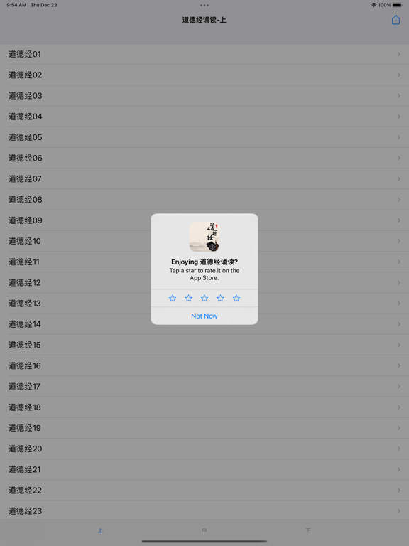 老子《道德经》诵读