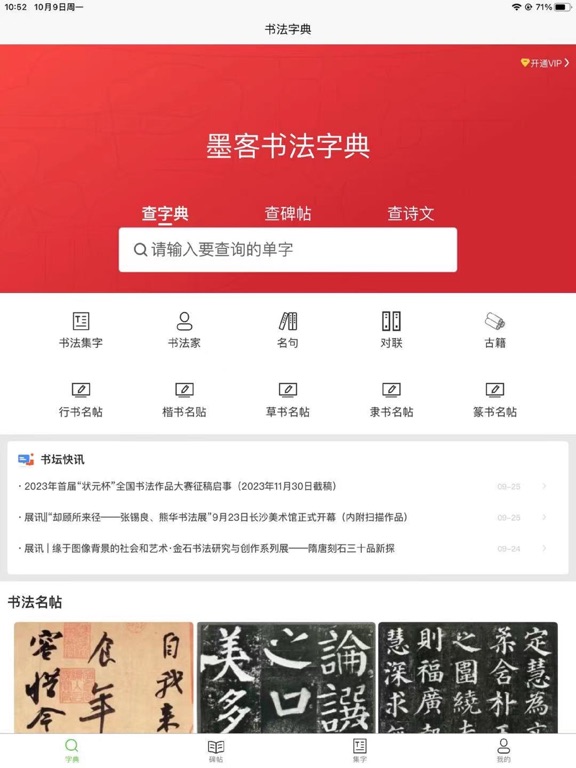 墨客书法-书法字典集字大全