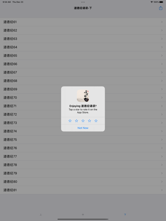 老子《道德经》诵读