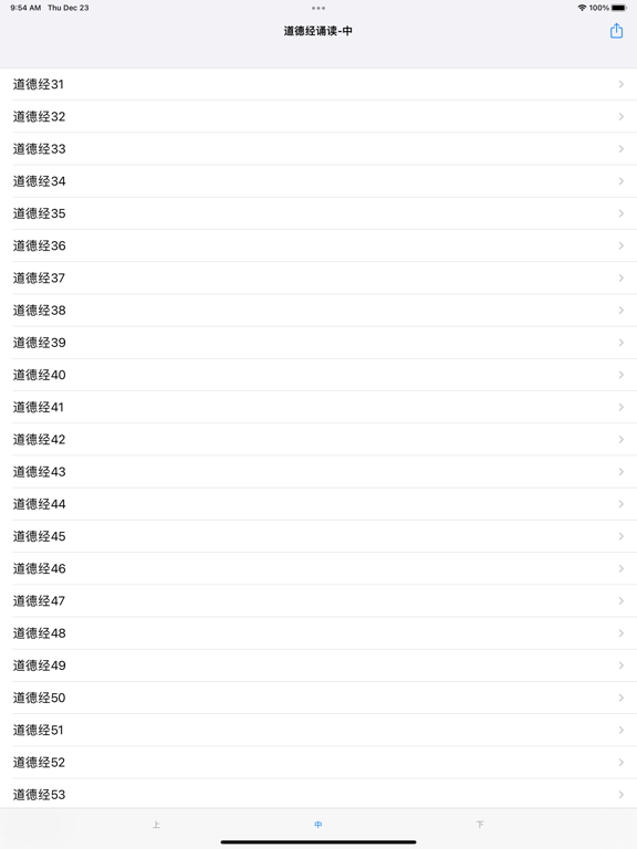 老子《道德经》诵读