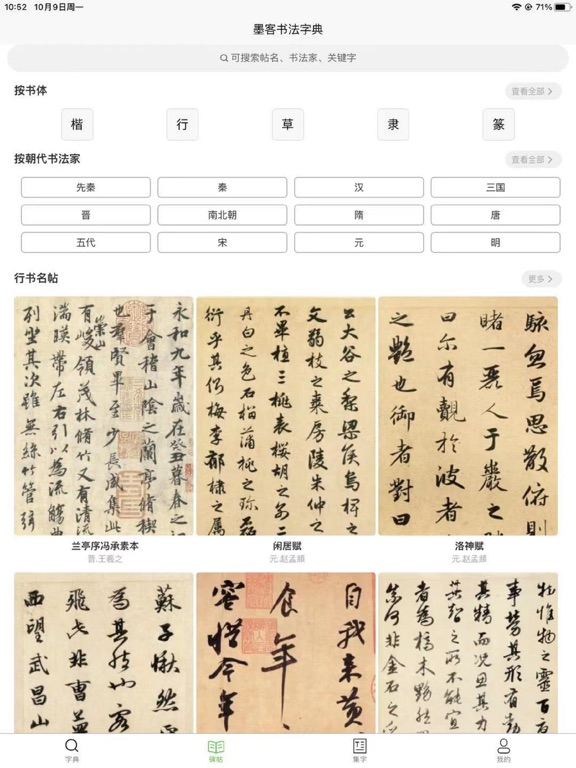 墨客书法-书法字典集字大全