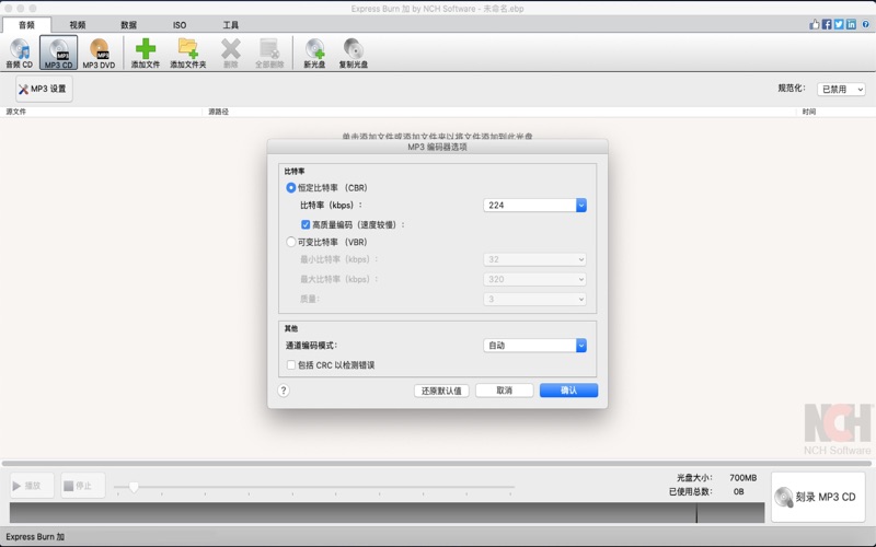 ExpressBurn光盘刻录软件