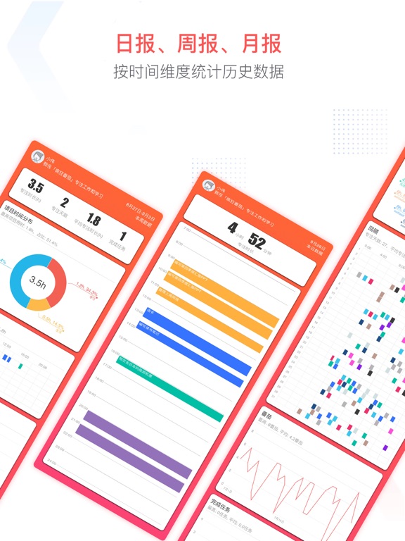 专注清单 - 番茄钟 & 任务清单