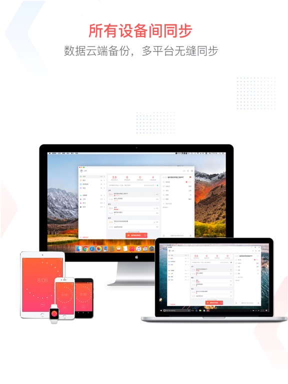 专注清单 - 番茄钟 & 任务清单