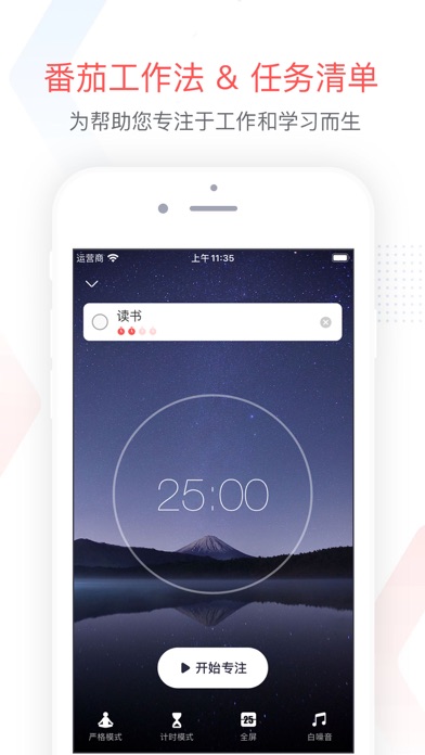 专注清单 - 番茄钟 & 任务清单