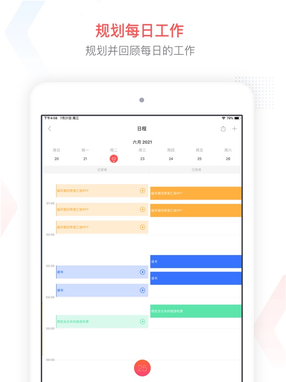 专注清单 - 番茄钟 & 任务清单