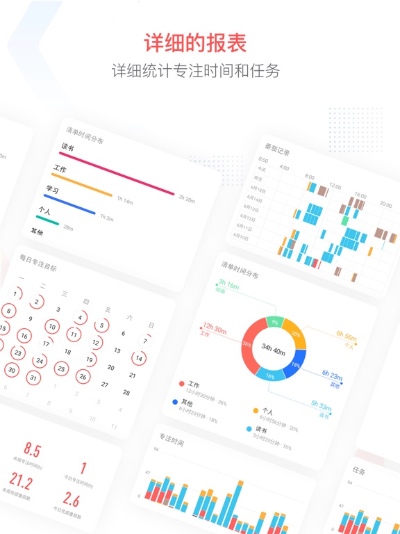 专注清单 - 番茄钟 & 任务清单