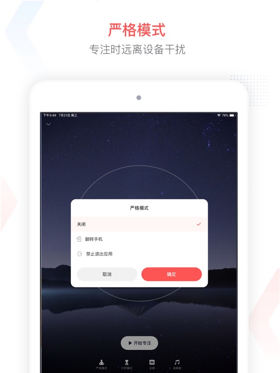 专注清单 - 番茄钟 & 任务清单