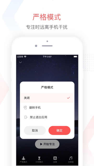 专注清单 - 番茄钟 & 任务清单