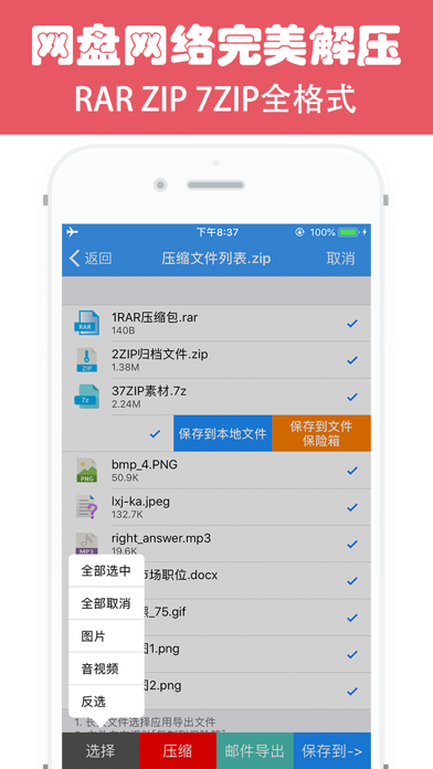 解压缩 - rar,zip压缩文件解压软件