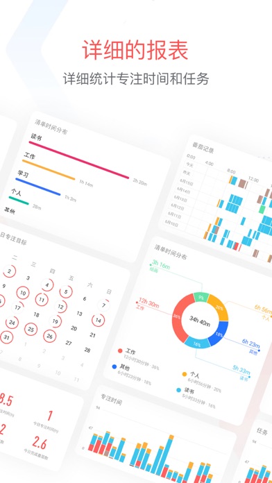 专注清单 - 番茄钟 & 任务清单