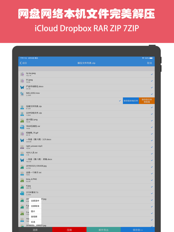 解压缩 - rar,zip压缩文件解压软件