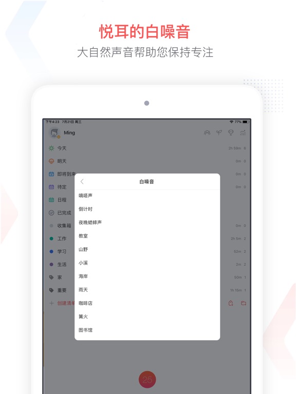 专注清单 - 番茄钟 & 任务清单