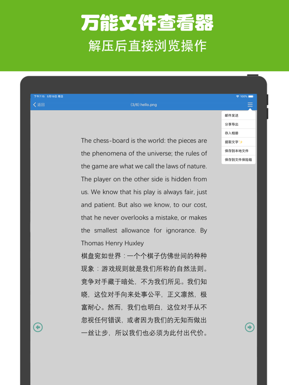 解压缩 - rar,zip压缩文件解压软件