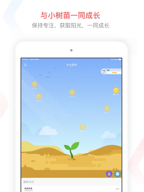专注清单 - 番茄钟 & 任务清单