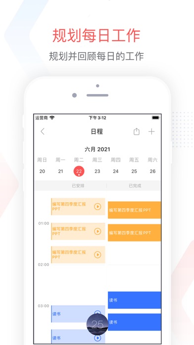 专注清单 - 番茄钟 & 任务清单