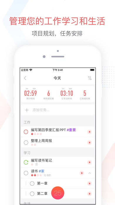 专注清单 - 番茄钟 & 任务清单