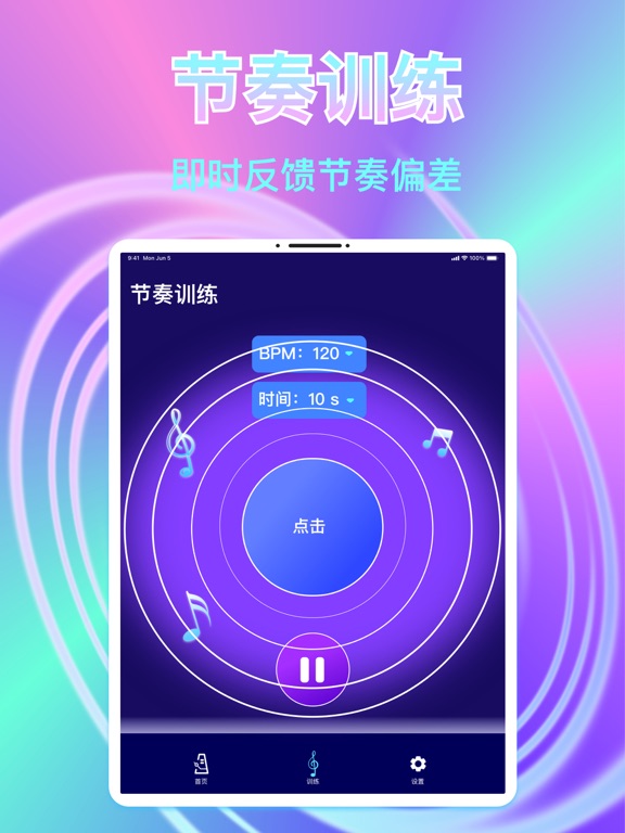 节拍连点器 - 自动点击器 & 自动点赞器