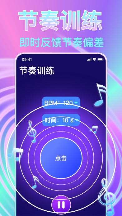 节拍连点器 - 自动点击器 & 自动点赞器
