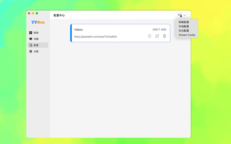 TVBox_IPTV视频播放器