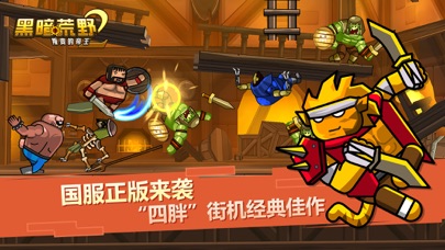 黑暗荒野2（国服正版）