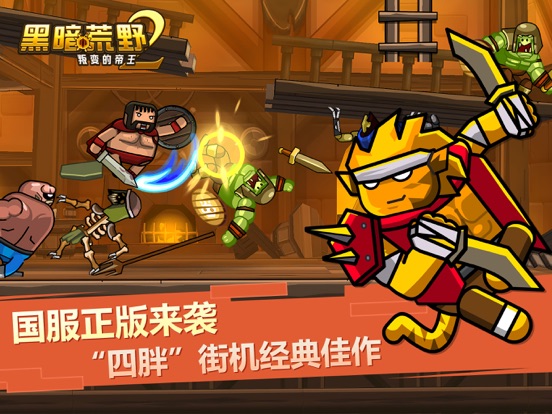 黑暗荒野2（国服正版）