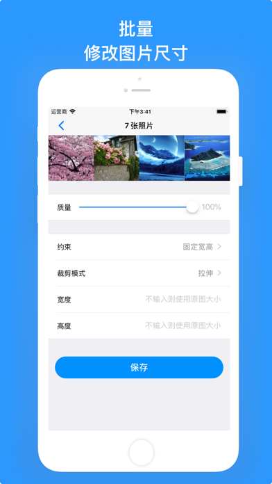 图片尺寸修改器-快速压缩照片大小