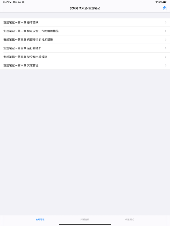 安规考试大全
