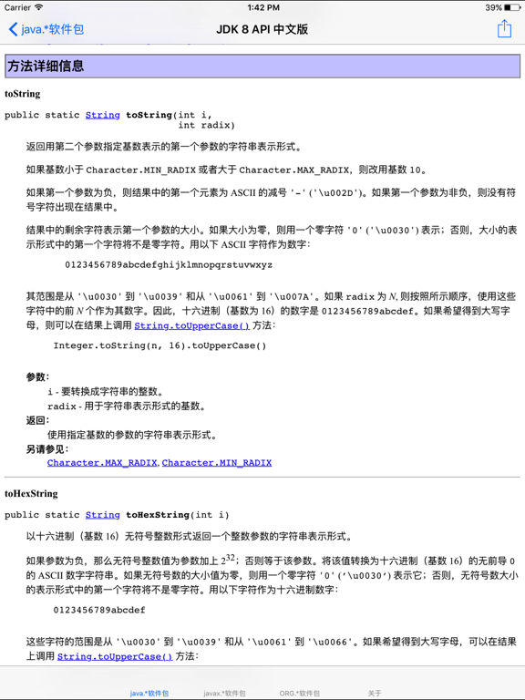 Java API 开发人员参考文档-中文版