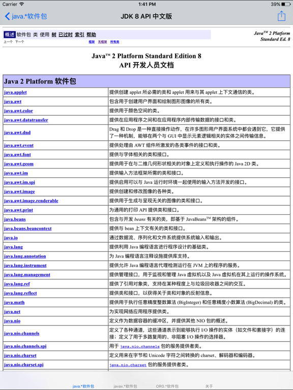 Java API 开发人员参考文档-中文版