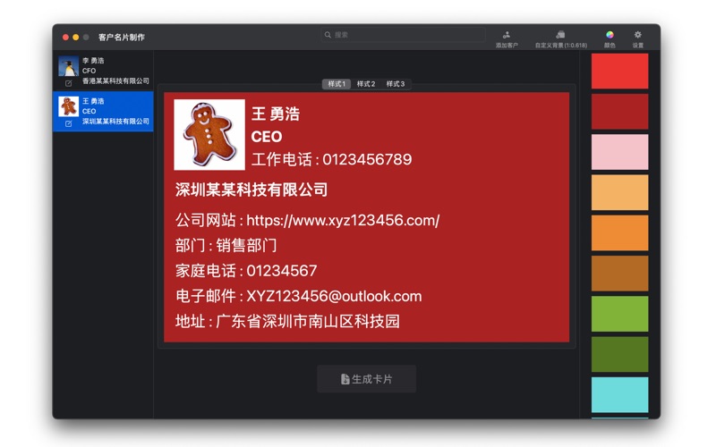 客户名片制作APP_名片设计和编辑生成PDF和图片格式