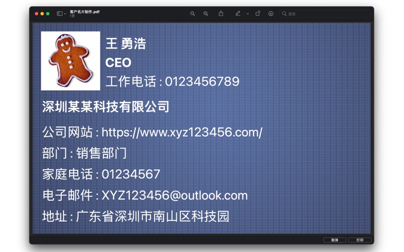 客户名片制作APP_名片设计和编辑生成PDF和图片格式