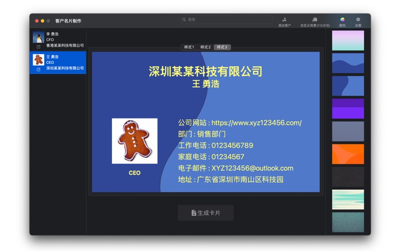 客户名片制作APP_名片设计和编辑生成PDF和图片格式