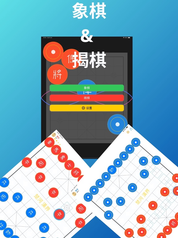 IChess - 象棋, 揭棋