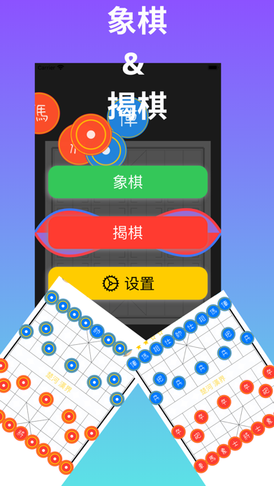 IChess - 象棋, 揭棋