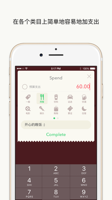 迷你预算 - 按预算进行支出管理