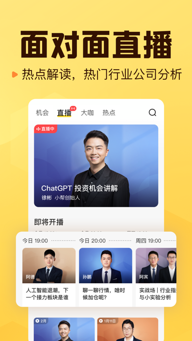 小帮知道—基金股票投资都知道