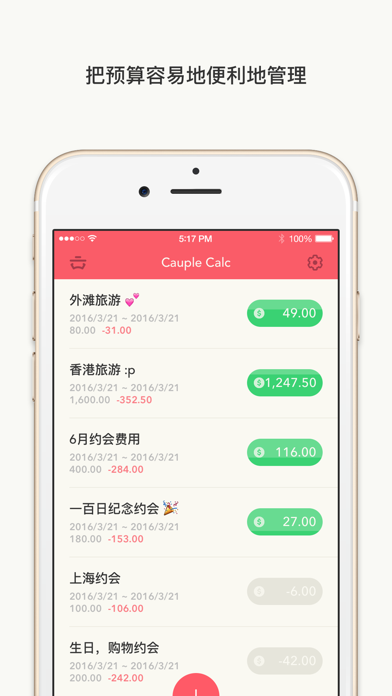 迷你预算 - 按预算进行支出管理