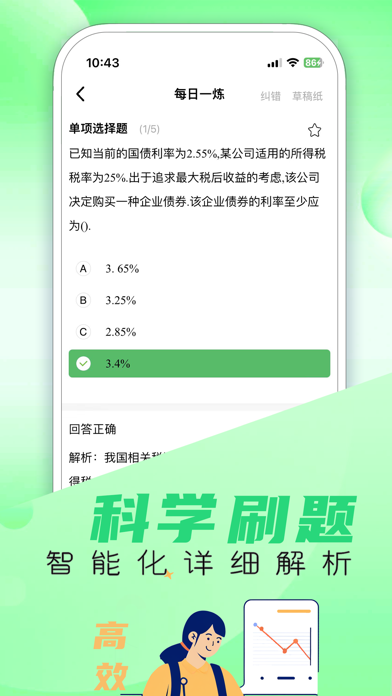 必过题库-初级中级会计税务师题库