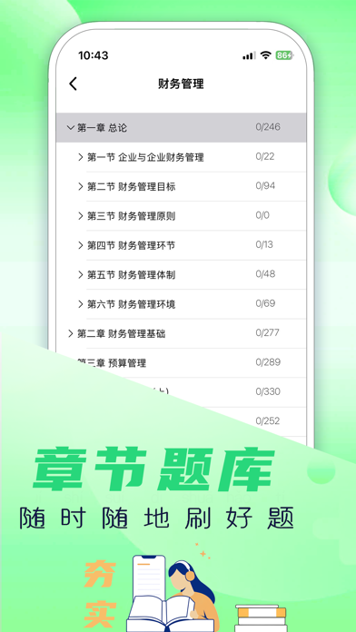 必过题库-初级中级会计税务师题库