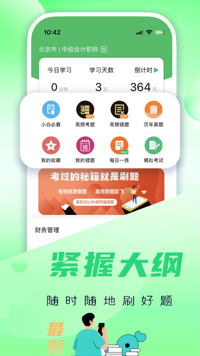 必过题库-初级中级会计税务师题库