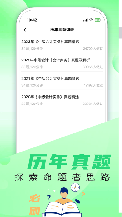 必过题库-初级中级会计税务师题库