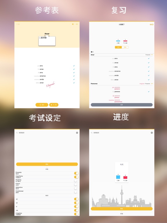 Conjuu_西班牙语动词变位升级版