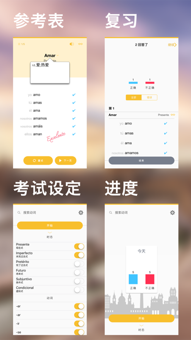 Conjuu_西班牙语动词变位升级版