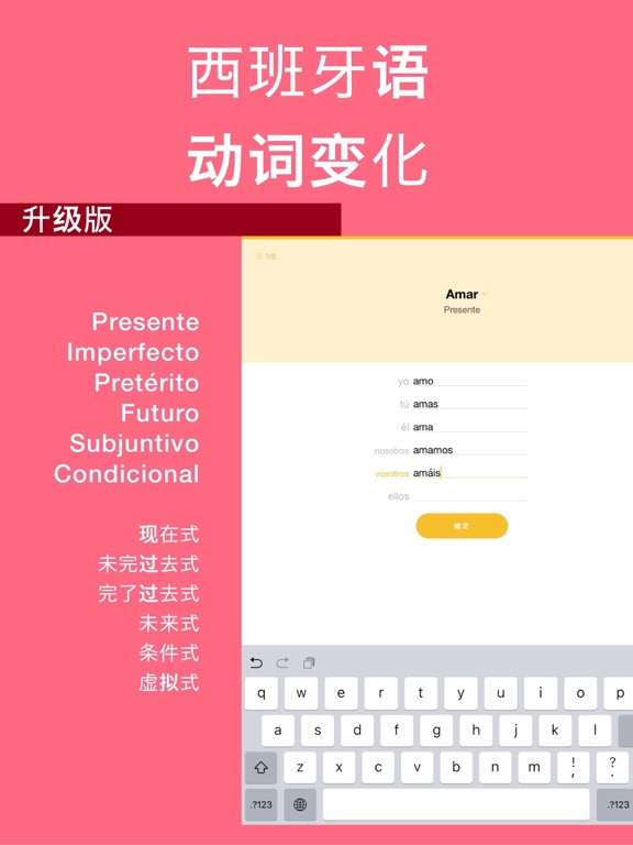 Conjuu_西班牙语动词变位升级版